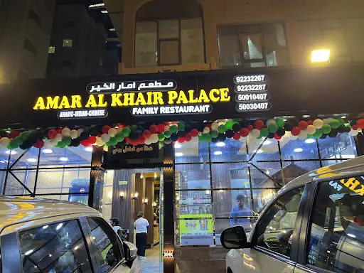 Amar Al Khair Palace Family Restaurant