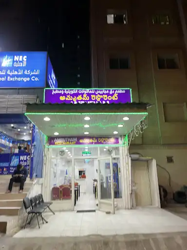 Amrutham Restaurant Mahboula