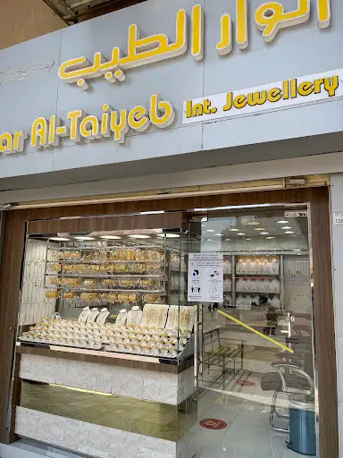 Anwar Al Taiyeb Jewellery الفحيحيل