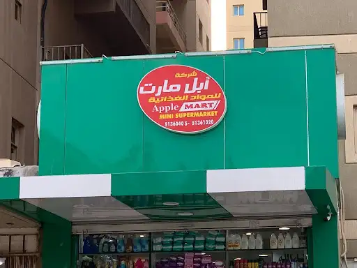 AppleMart Mini Super Market