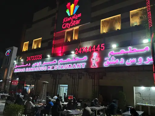 Aroos Damascus Restaurant
