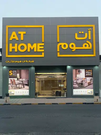 ات هوم للاثاث