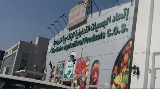 اتحاد الجمعيات التعاونية الانتاجية