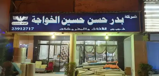 Bader hassan hussein Al Khawaja Carpet company