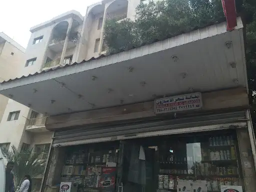Bakala nahar al amazon