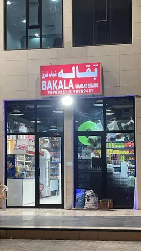 BAKALA SHABAB SHARQ KHIRAN