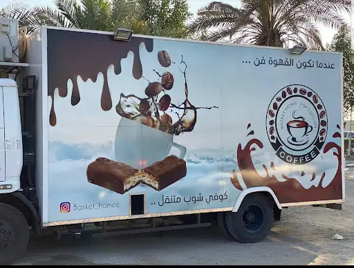 باسكت هوم