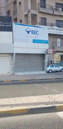 BEC Exchange السالمية