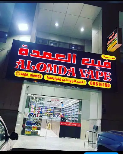 بجوار فندق جراند ماجستيك ‏المرقاب :Vape alomdaa: فيب العمدة