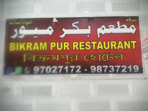 Bikrampur restaurant
