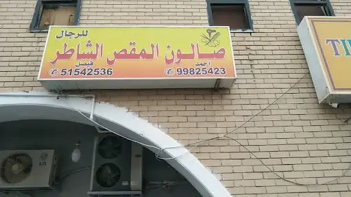 بقالة أمواج الأندلس