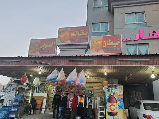 بقالة خيطان الجنوبي