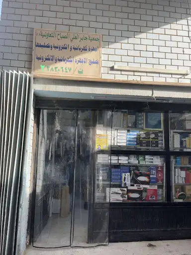 بقالة قطعة 4 جابر العلي