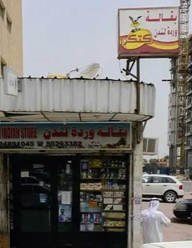 بقالة وردة لندن