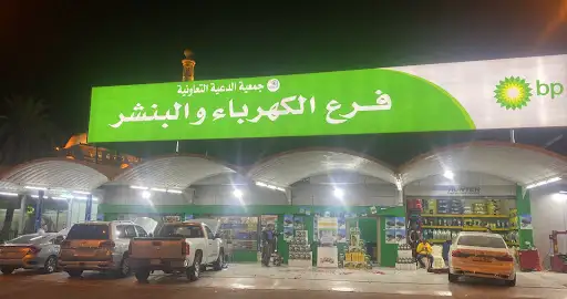 بنشر وكهرباء جمعية الدعية