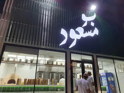Bo Mas3od بو مسعود