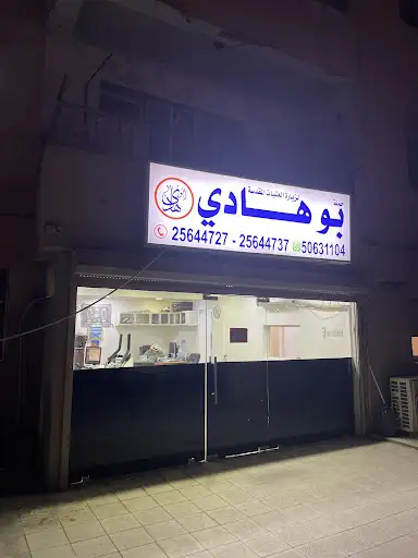 بوهادي للسياحه والسفر