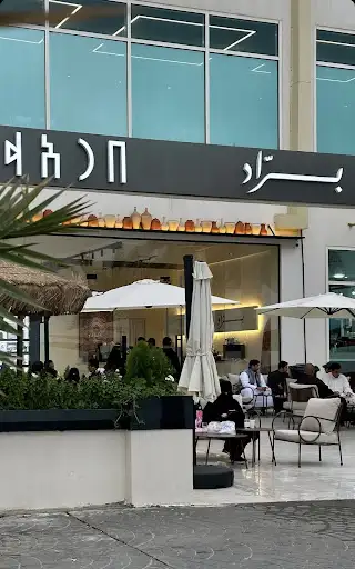 برّاد | 𐩨𐩧𐩱𐩵