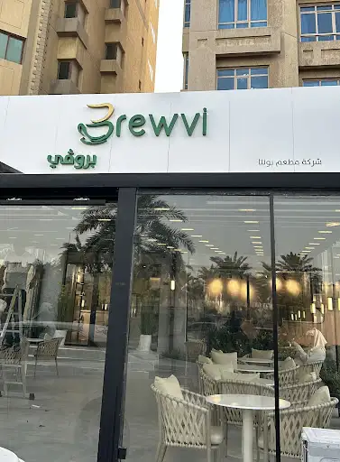 Brewvi Cafe بروڤي كافيه