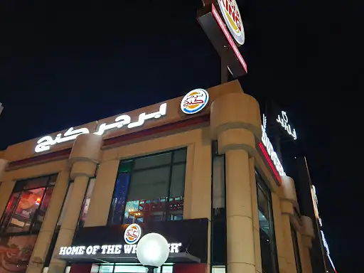 برجر كنج المهبولة