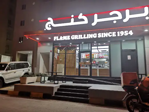 Burger King صباح السالم