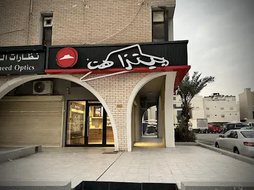 بيتزا هت الأندلس