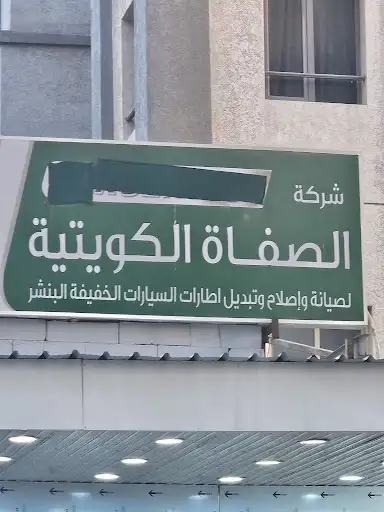 Car workshop Al Safat Al Kuwaiti