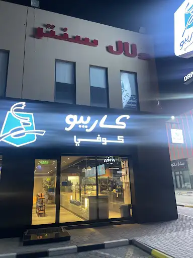 Caribou Coffee Dalal Center