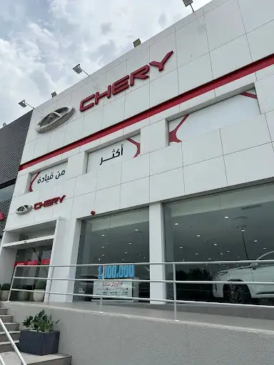 Chery & Exeed Alghanim Fahaheel Showroom - معرض شيري و إكسيد الغانم الفحيحيل