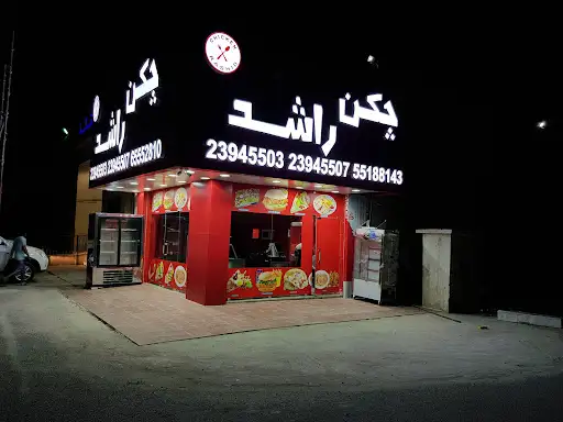 Chicken Rashid Restaurant Riqqa