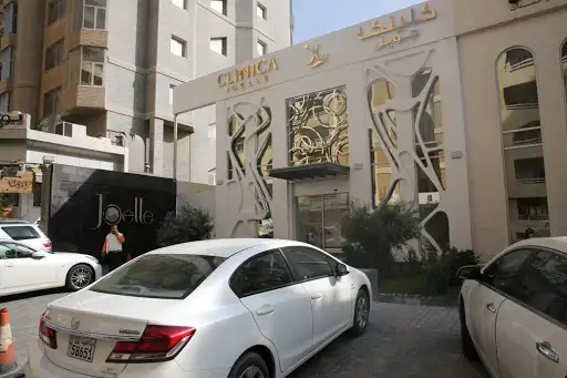 Clinica Joelle Kuwait كلينكا جويل