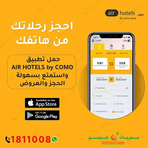 Como Travel سفريات كومو