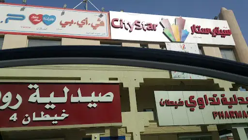 دعيج الجري للصرافة