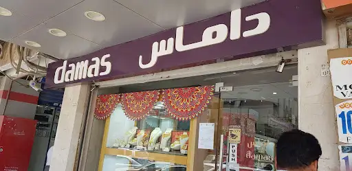 Damas Jewellery مجوهرات داماس الفحيحيل