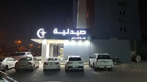 Danat Al Ghanim Pharmacy صيدلية دانة الغانم