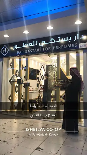 Dar Bastaki For Perfumes - دار بستكي للعطور