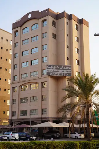 Dasman Clinic - دسمان كلينك