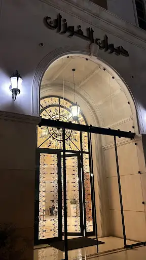 Diwan Al-Fouzan ديوان الفوزان