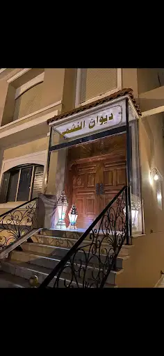 Diwan Alnashmi - ديوان النشمي