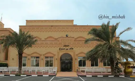 Diwan Khalid Bin Misbah - ديوان خالد بن مسباح