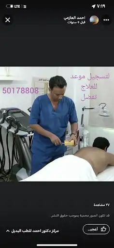 دكتور احمد الكريباني للطب البديل