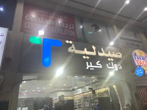 Doc. Care Pharmacy