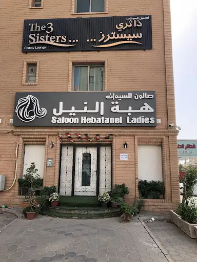 ديما بيشو صالون