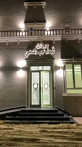 ديوان أبناء نجم المنخي