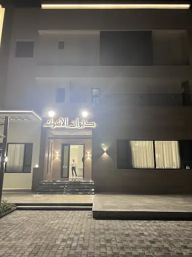 ديوان الاشوك