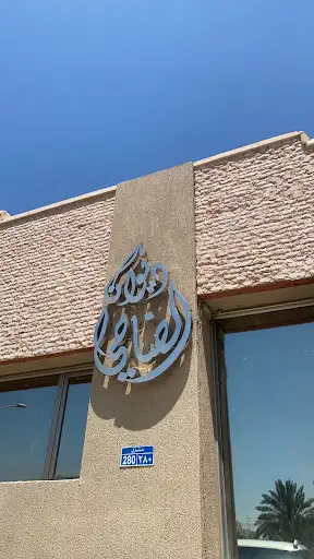 ديوان الضاحي