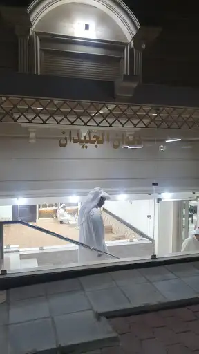 ديوان الجليدان الشمري