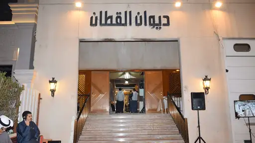 ديوان القطان - Diwan AlQattan