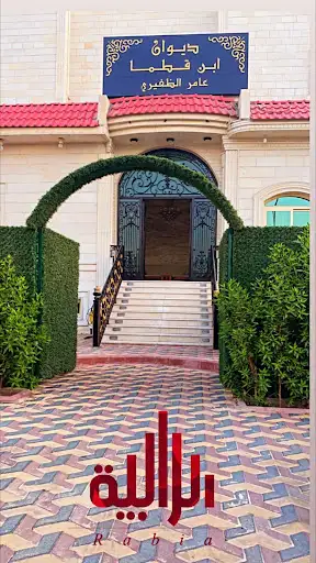 ديوان القطما