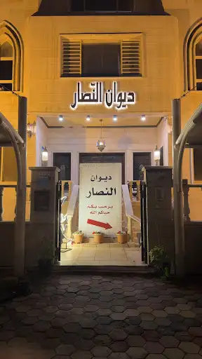 ديوان النصار - الجابرية